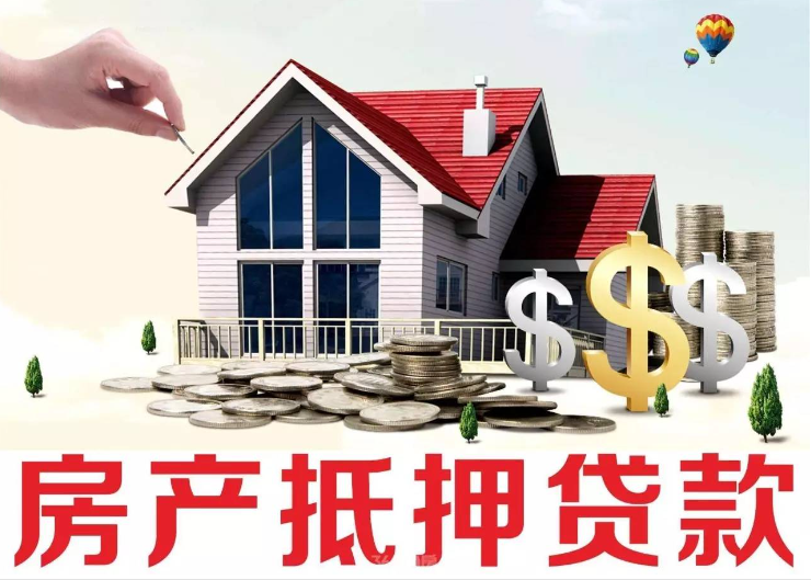 北京房产抵押贷款的利率一般是多少